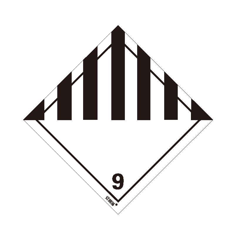 安赛瑞 32119 不干胶 危险品标识 20*20cm 20片/包 （单位：包） 杂项危险物质和物品 9 