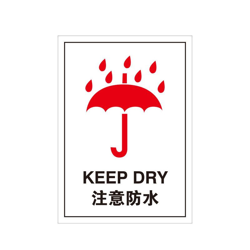 安赛瑞 39532 PET不干胶 包装储运标签 5*7cm 100片/包 （单位：包） 注意防水 