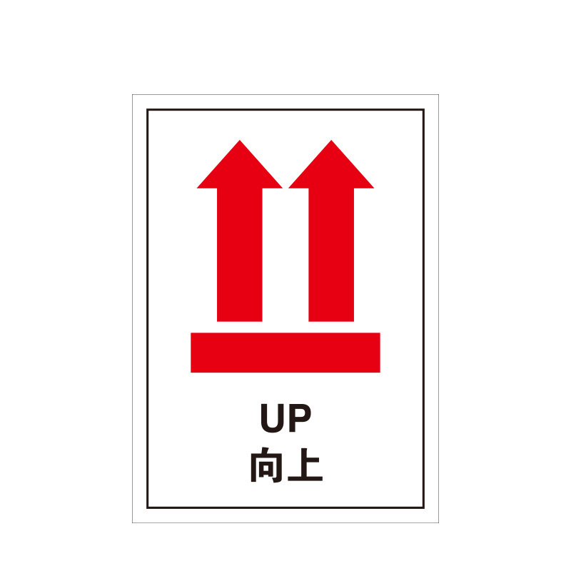 安赛瑞 39533 PET不干胶 包装储运标签 5*7cm 100片/包 （单位：包） 向上 