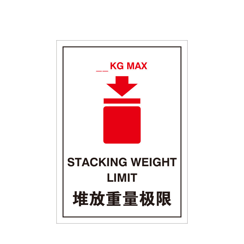 安赛瑞 39577 PET不干胶 包装储运标签 10*14cm 100片/包 （单位：包） 堆放重量极限 