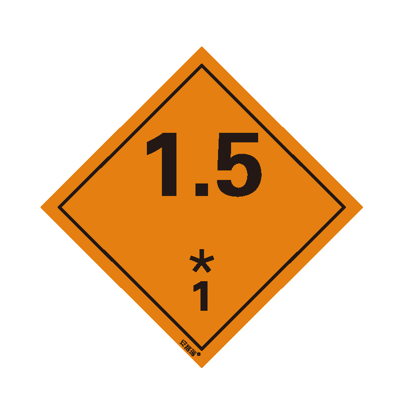 安赛瑞 39702 不干胶 危险品标识 20*20cm 20片/包 （单位：包） 1.5 爆炸性物质或物品 