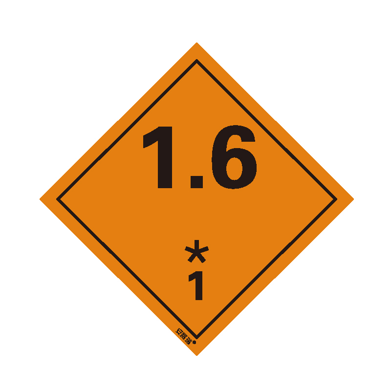 安赛瑞 39704 不干胶 危险品标识 20*20cm 20片/包 （单位：包） 1.6 爆炸性物质或物品 