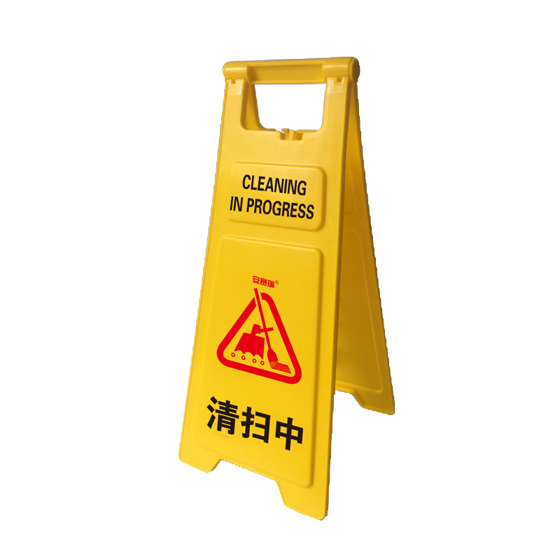 安赛瑞 12855 PP塑料材质 耐用型A字告示牌 30*68cm （单位：个） 清扫中 