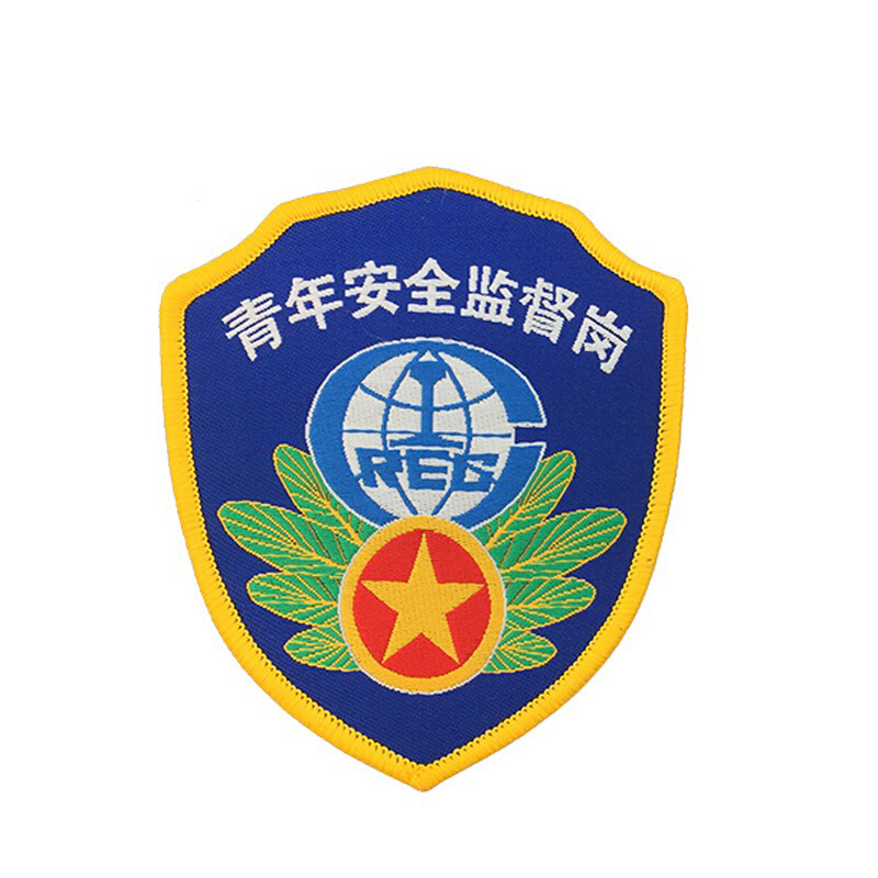 安赛瑞 13803 全织唛织线 臂章袖标 10个/包 （单位：包） 青年安全监督岗 