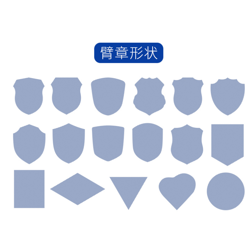 安赛瑞 13804 全织唛织线 臂章袖标定制 10个/包 （单位：包） 内容定制 