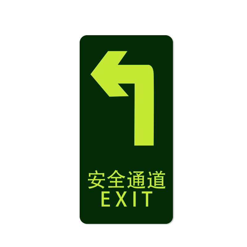 安赛瑞 21620 经济型自发光地贴 295*145mm 10片/包 （单位：包） 安全通道 箭头向左 