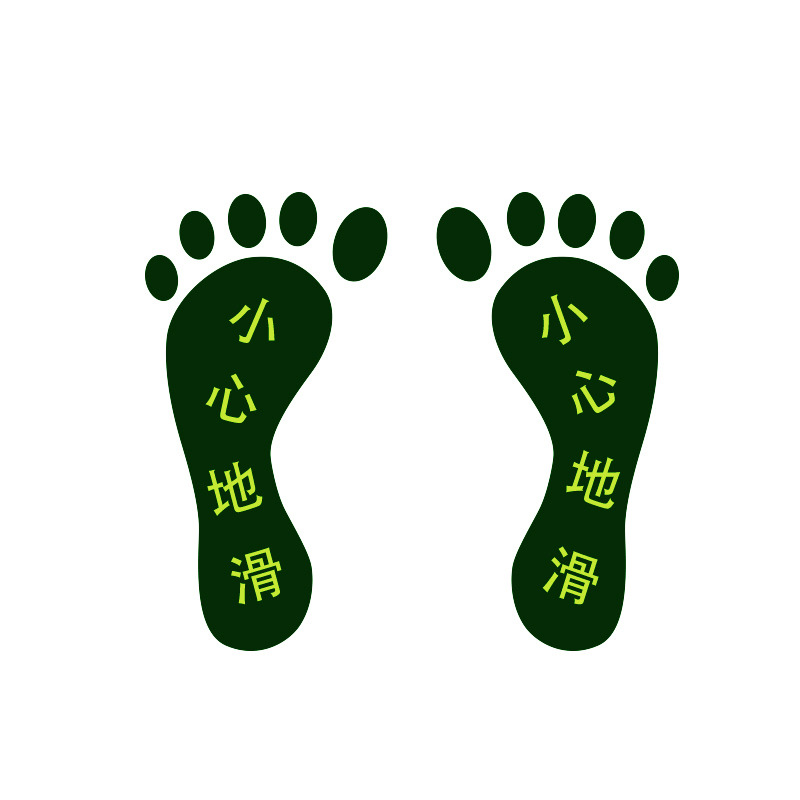 安赛瑞 21621 经济型自发光地贴 10*18cm 10对/包 （单位：包） 脚印 小心地滑 