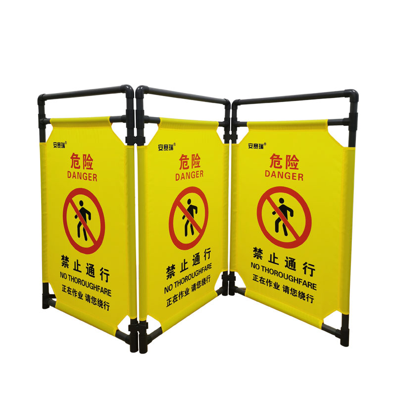 安赛瑞 13760 折叠布艺围栏  （单位：个） 禁止通行 黄色