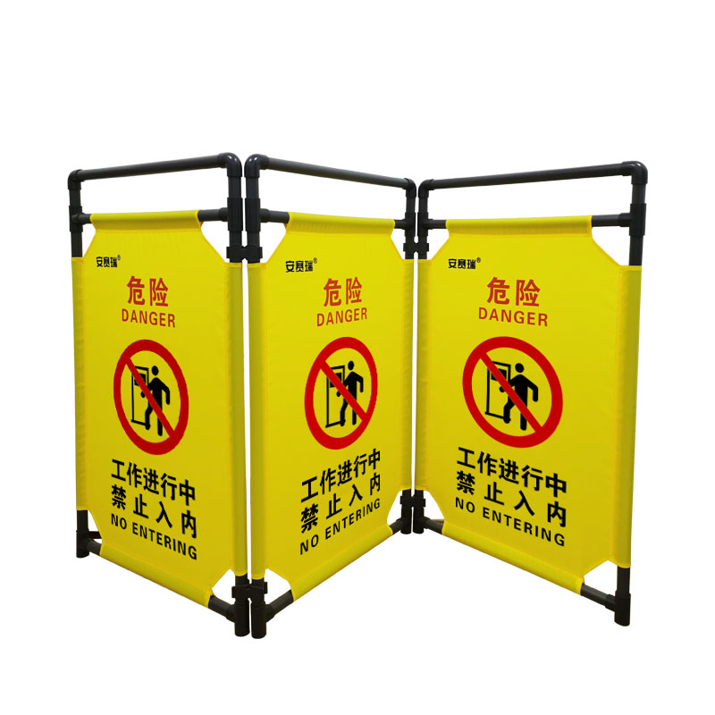 安赛瑞 13764 折叠布艺围栏  （单位：个） 工作进行中 禁止入内 黄色