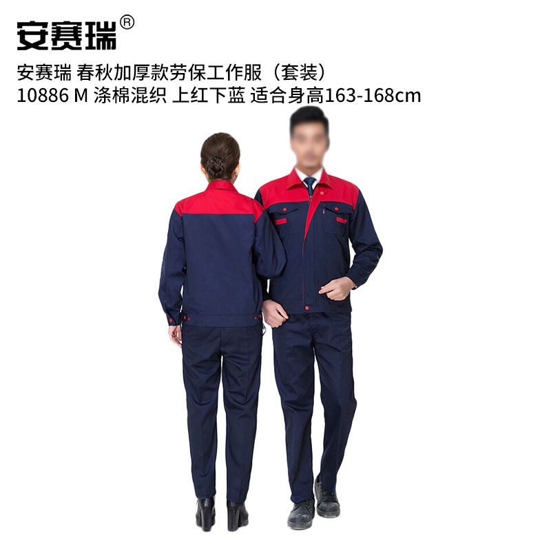 安赛瑞 10886 春秋加厚款劳保工作服 M （单位：套） 涤棉混织 适合身高163-168cm 上红下蓝