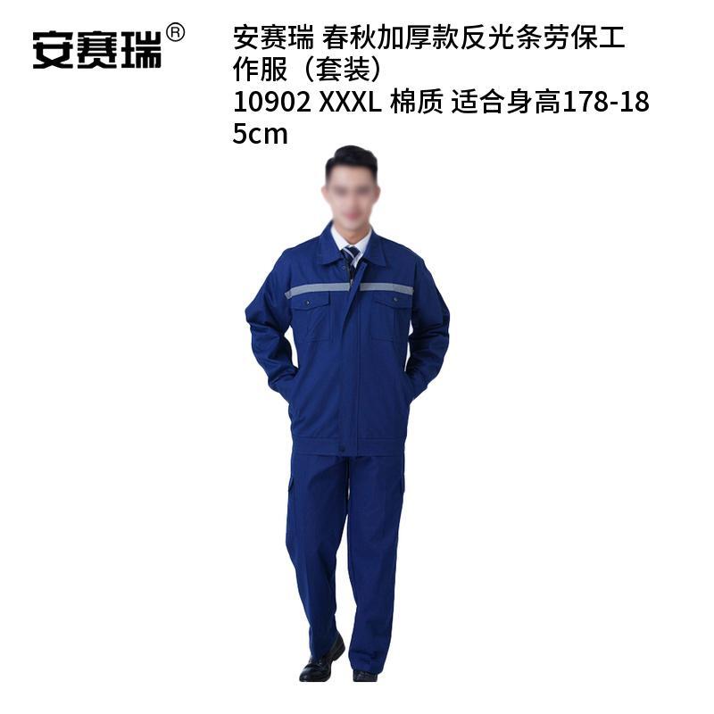 安赛瑞 10902 春秋加厚款反光条劳保工作服 XXXL （单位：套） 棉质 适合身高178-185cm 蓝色