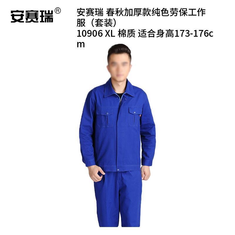 安赛瑞 10906 春秋加厚款纯色劳保工作服 XL （单位：套） 棉质 适合身高173-176cm 艳蓝色
