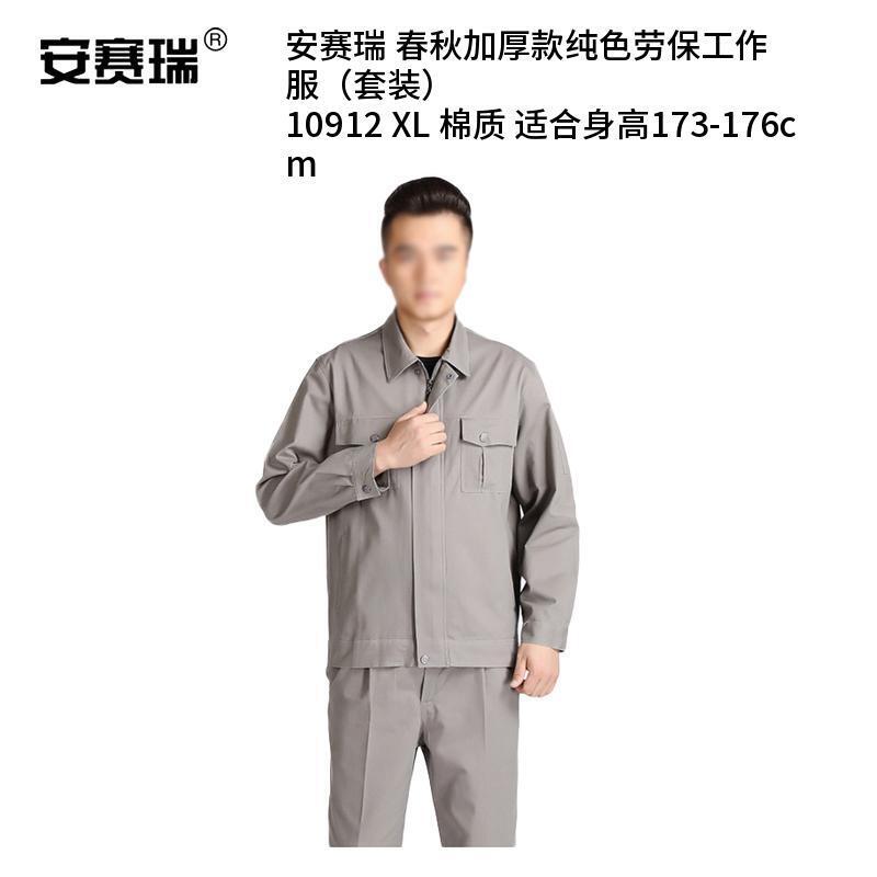 安赛瑞 10912 春秋加厚款纯色劳保工作服 XL （单位：套） 棉质 适合身高173-176cm 灰色