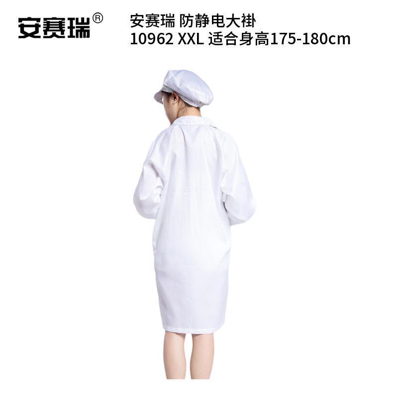 安赛瑞 10962 防静电大褂 XXL （单位：件） 适合身高175-180cm 白色
