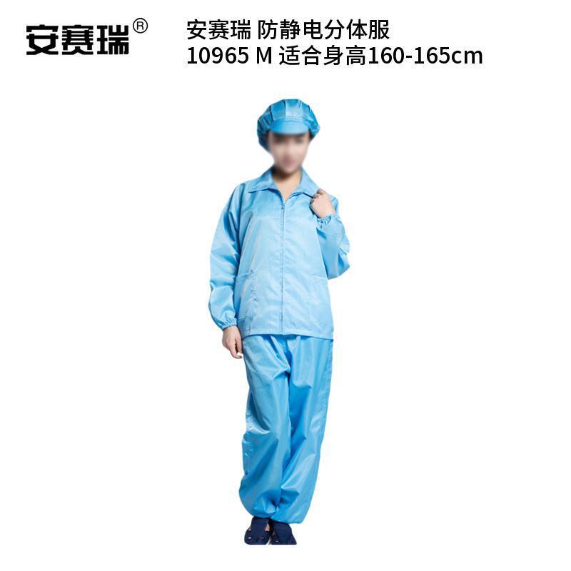 安赛瑞 10965 防静电分体服 M （单位：件） 适合身高160-165cm 蓝色