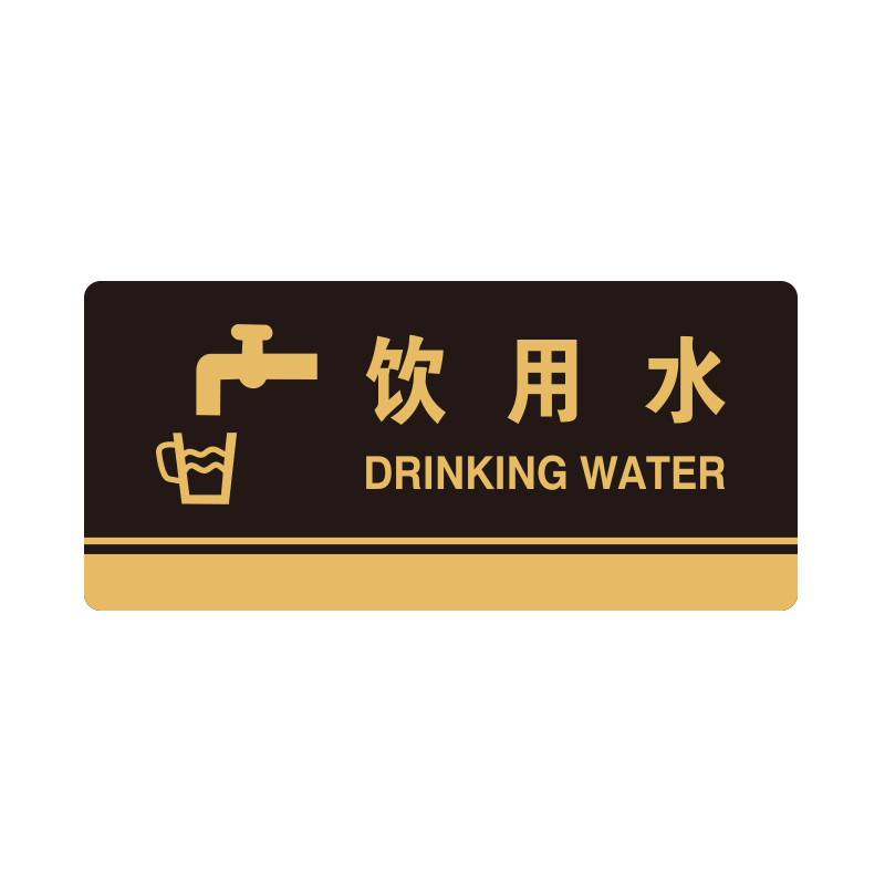 安赛瑞 35282 3M背胶 亚克力标识牌 26*12cm 厚度3mm （单位：张） 饮用水 