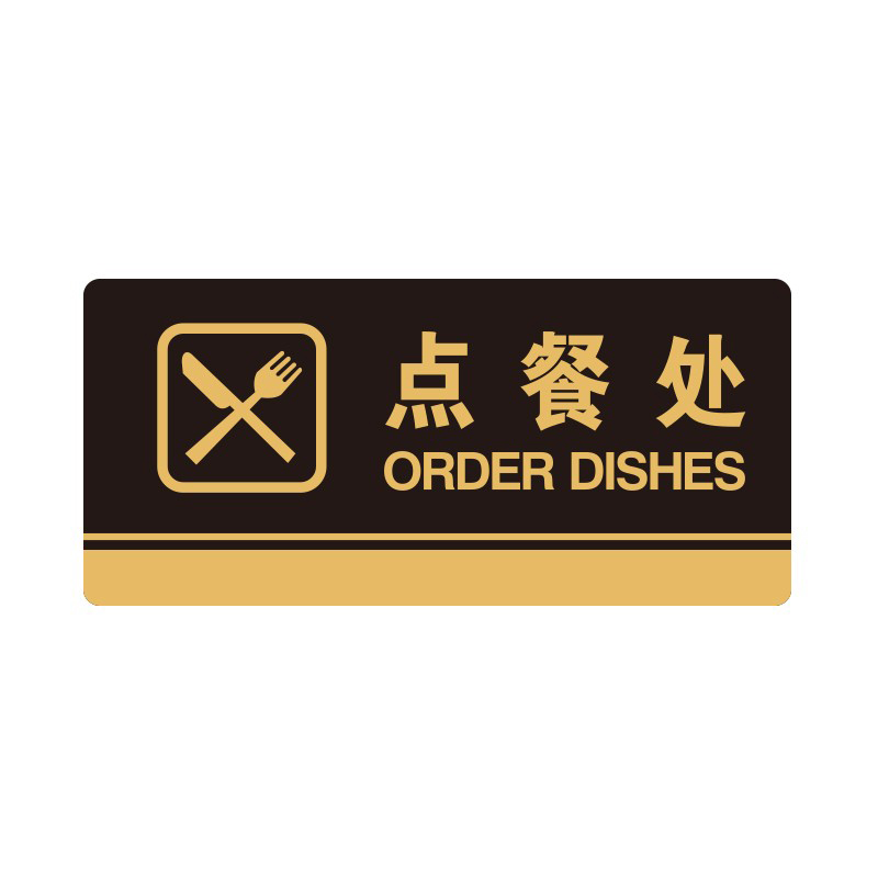 安赛瑞 35283 3M背胶 亚克力标识牌 26*12cm 厚度3mm （单位：张） 点餐处 