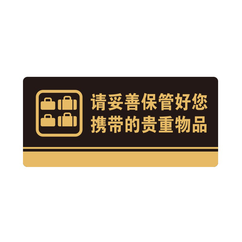 安赛瑞 35286 3M背胶 亚克力标识牌 26*12cm 厚度3mm （单位：张） 请妥善保管好您携带的贵重物品 