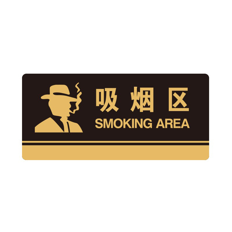 安赛瑞 35288 3M背胶 亚克力标识牌 26*12cm 厚度3mm （单位：张） 吸烟区 