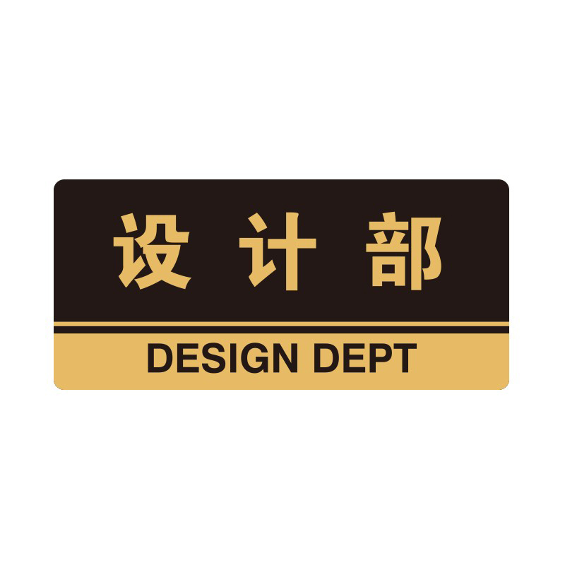 安赛瑞 35301 3M背胶 亚克力标识牌 26*12cm 厚度3mm （单位：张） 设计部 