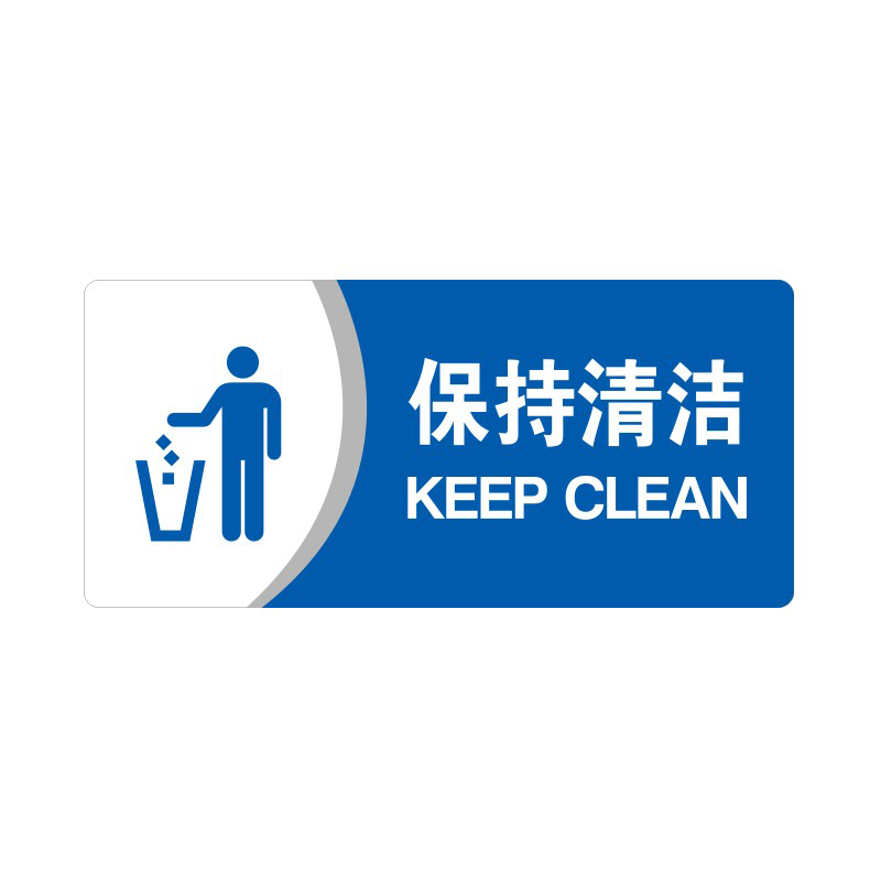 安赛瑞 35422 3M背胶 亚克力标识牌 26*12cm 厚度3mm （单位：张） 保持清洁 