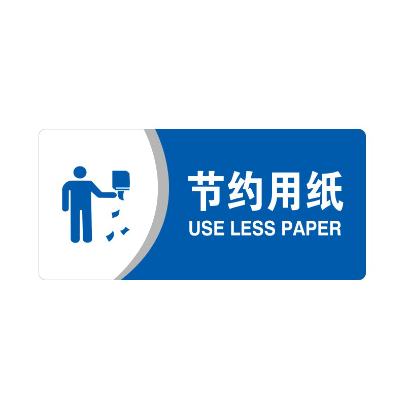 安赛瑞 35423 3M背胶 亚克力标识牌 26*12cm 厚度3mm （单位：张） 节约用纸 