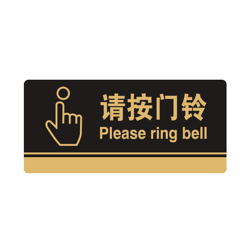 安赛瑞 35261 3M背胶 亚克力标识牌 26*12cm 厚度3mm （单位：张） 请按门铃 