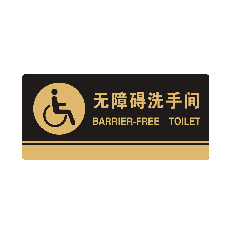 安赛瑞 35272 3M背胶 亚克力标识牌 26*12cm 厚度3mm （单位：张） 无障碍洗手间 