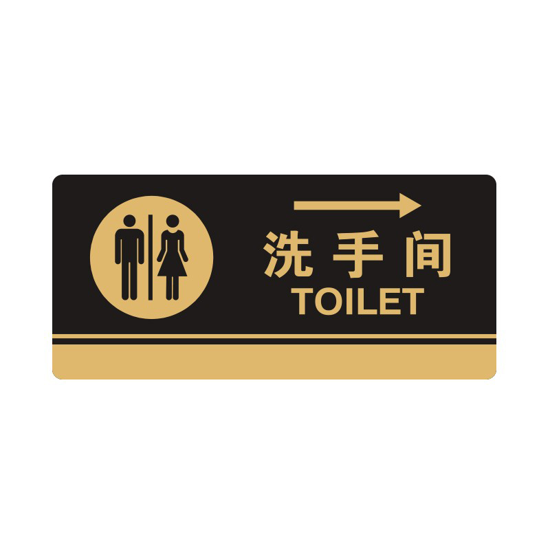 安赛瑞 35274 3M背胶 亚克力标识牌 26*12cm 厚度3mm （单位：张） 洗手间向右 