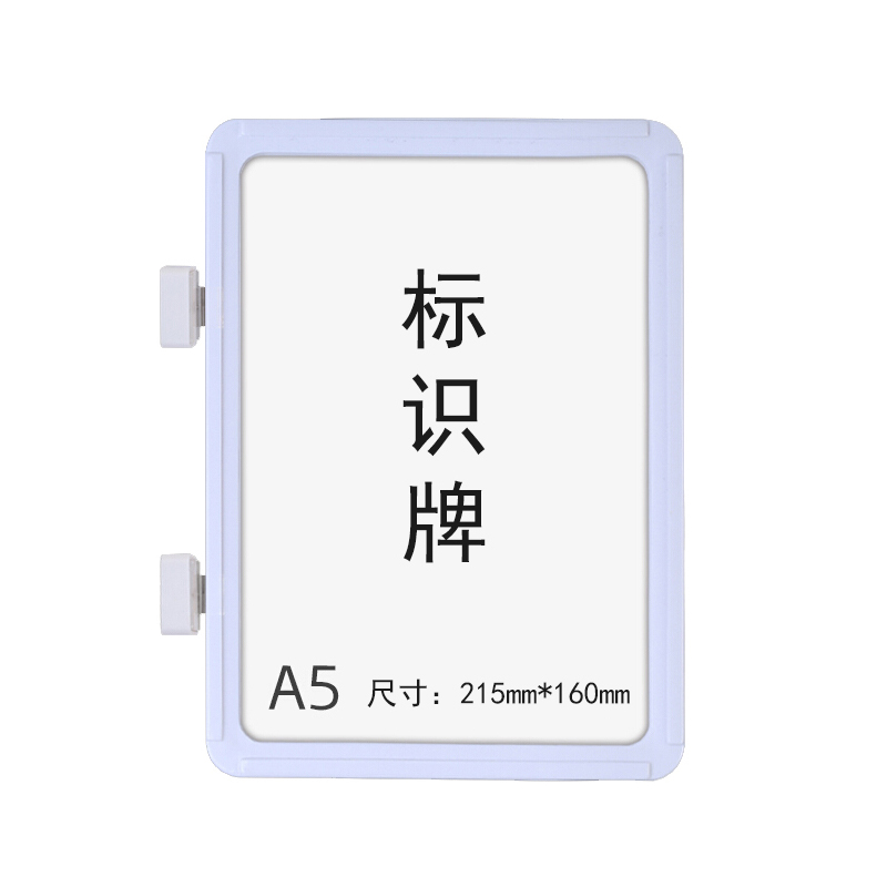 安赛瑞 13394 ABS塑料材质 强磁货架信息标识牌 A5 215*160mm 10个/包 （单位：包） 双磁铁 白色