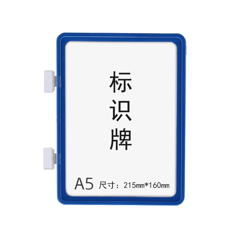 安赛瑞 13395 ABS塑料材质 强磁货架信息标识牌 A5 215*160mm 10个/包 （单位：包） 双磁铁 蓝色
