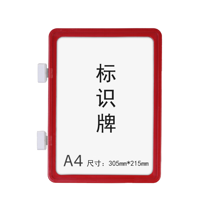 安赛瑞 13399 ABS塑料材质 强磁货架信息标识牌 A4 305*215mm 10个/包 （单位：包） 双磁铁 红色