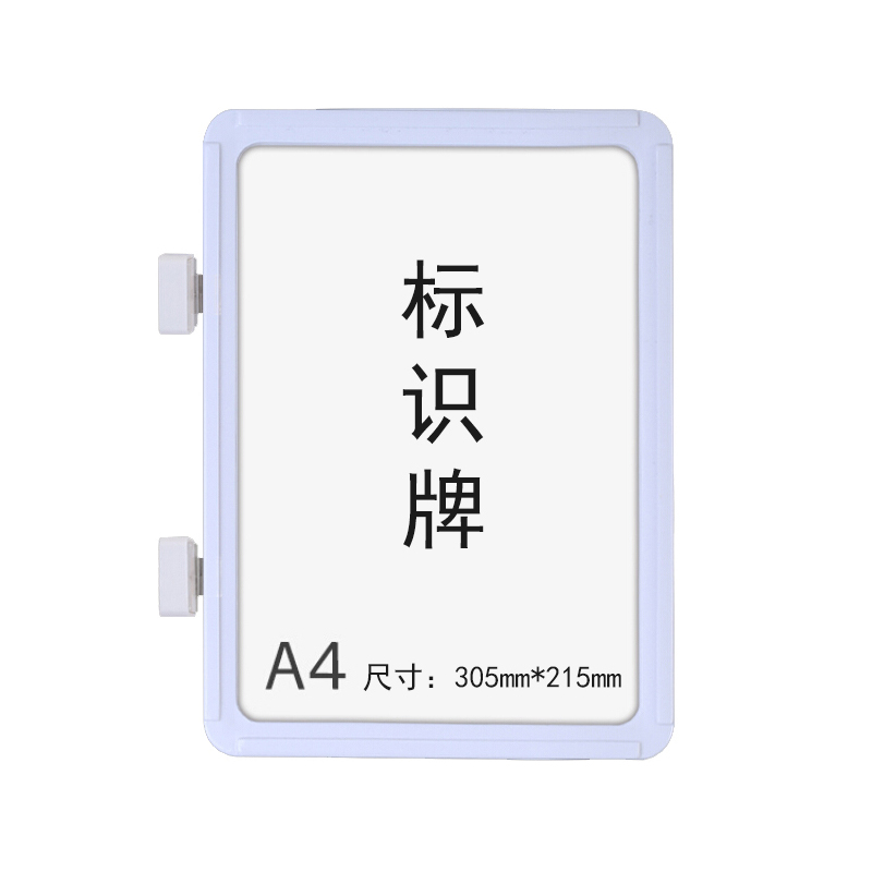 安赛瑞 13400 ABS塑料材质 强磁货架信息标识牌 A4 305*215mm 10个/包 （单位：包） 双磁铁 白色