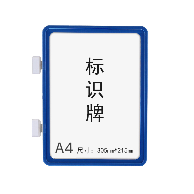 安赛瑞 13401 ABS塑料材质 强磁货架信息标识牌 A4 305*215mm 10个/包 （单位：包） 双磁铁 蓝色