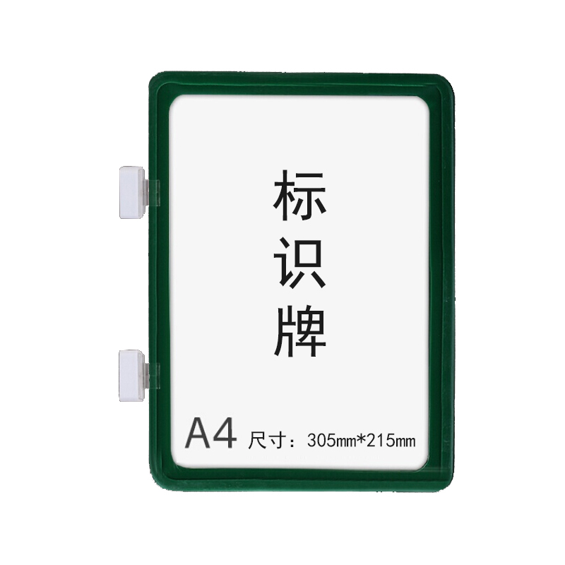 安赛瑞 13403 ABS塑料材质 强磁货架信息标识牌 A4 305*215mm 10个/包 （单位：包） 双磁铁 绿色