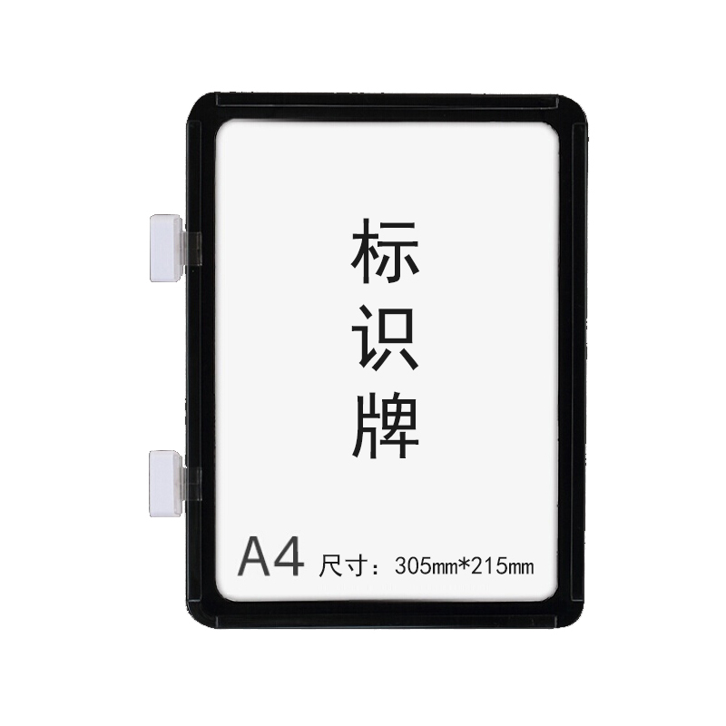 安赛瑞 13404 ABS塑料材质 强磁货架信息标识牌 A4 305*215mm 10个/包 （单位：包） 双磁铁 黑色