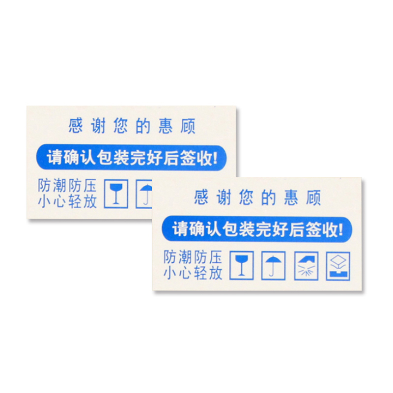 安赛瑞 13540 铜版纸不干胶 快递包装标贴 5*9cm 1000片/包 （单位：包） 感谢您的惠顾 