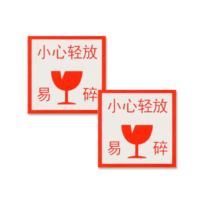 安赛瑞 13541 铜版纸不干胶 包装警示标签 5*5cm 1000片/包 （单位：包） 小心轻放 易碎 