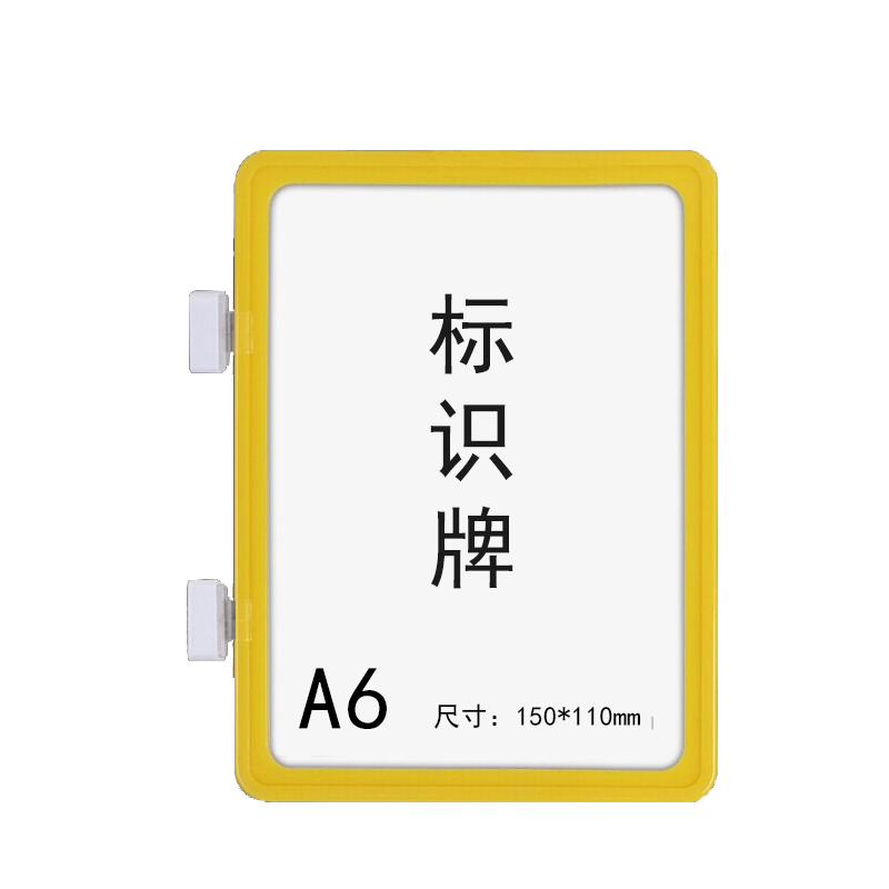 安赛瑞 13390 ABS塑料材质 强磁货架信息标识牌 A6 150*110mm 10个/包 （单位：包） 双磁铁 黄色