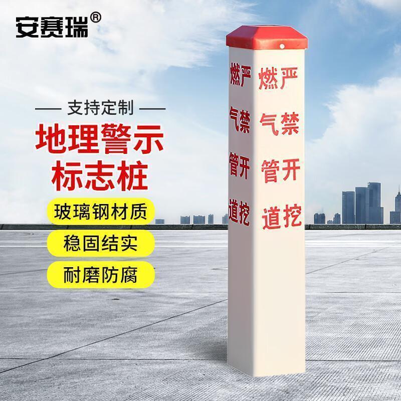安赛瑞 13841 地埋警示标志桩 10*10*100cm （单位：根） 玻璃钢材质 