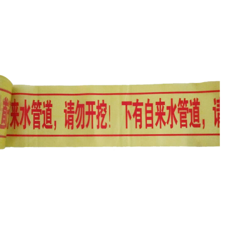 安赛瑞 13873 PE材质 地埋警示带 15cm*500m （单位：个） 下有自来水管道 请勿开挖 黄色