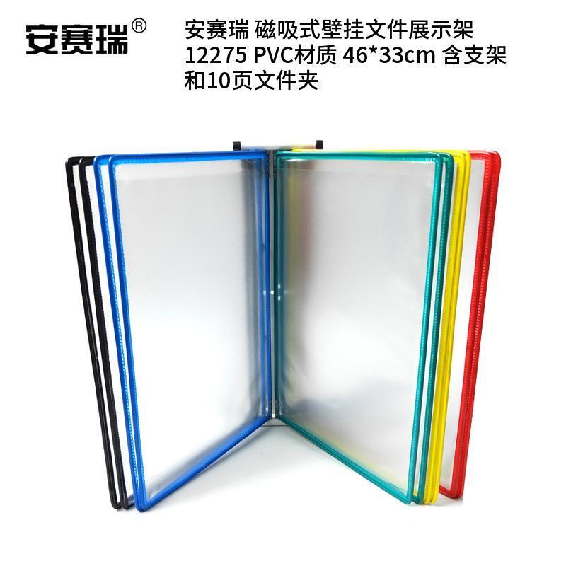 安赛瑞 12275 PVC材质 磁吸式壁挂文件展示架 46*33cm （单位：套） 含支架和10页文件夹 彩色
