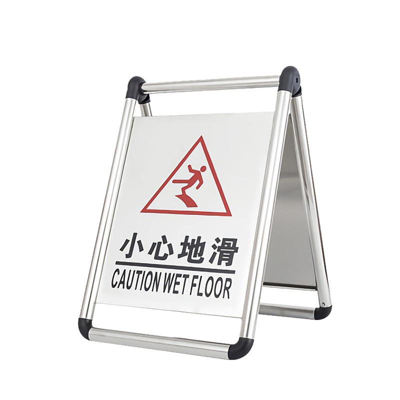 安赛瑞 10624 折叠式不锈钢A字告示牌  （单位：个） 小心地滑 