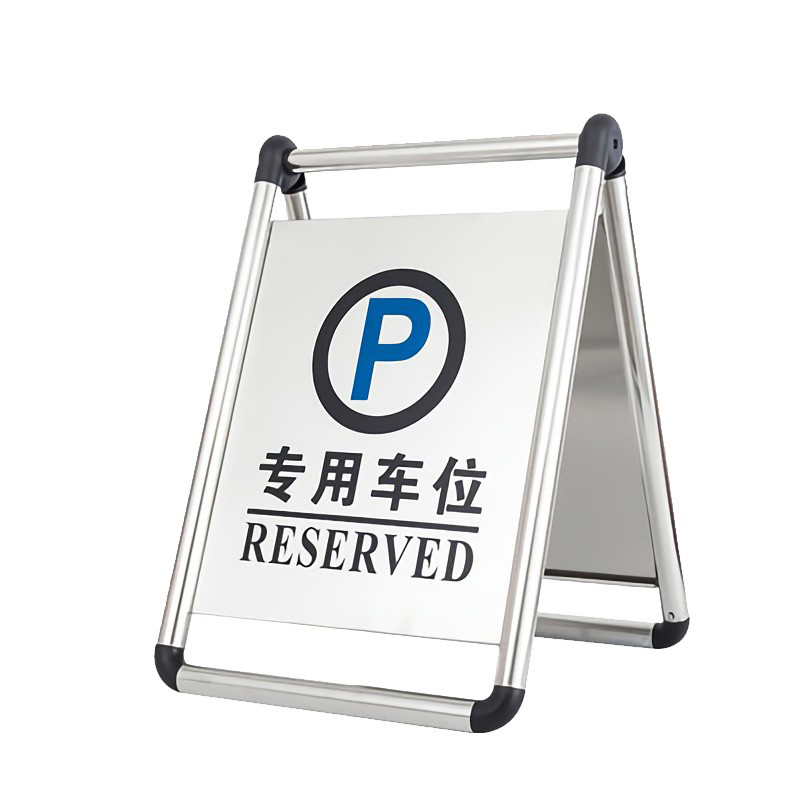安赛瑞 10625 折叠式不锈钢A字告示牌  （单位：个） 专用车位 