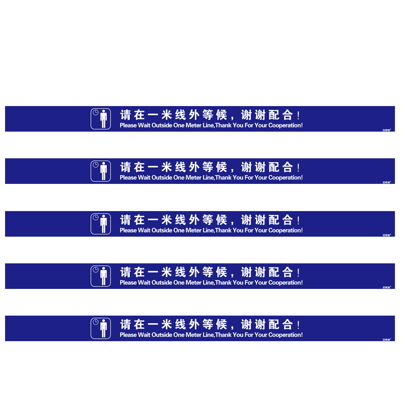 安赛瑞 25366 一米线地贴 8cm*120cm （单位：包）  蓝色