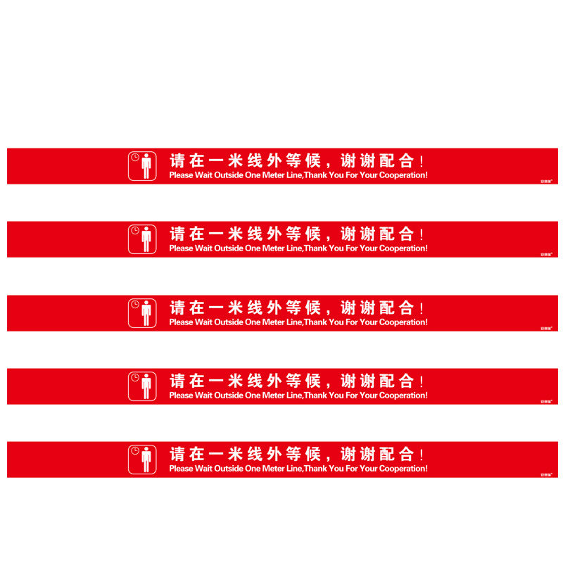 安赛瑞 25368 一米线地贴 8cm*120cm （单位：包）  红色