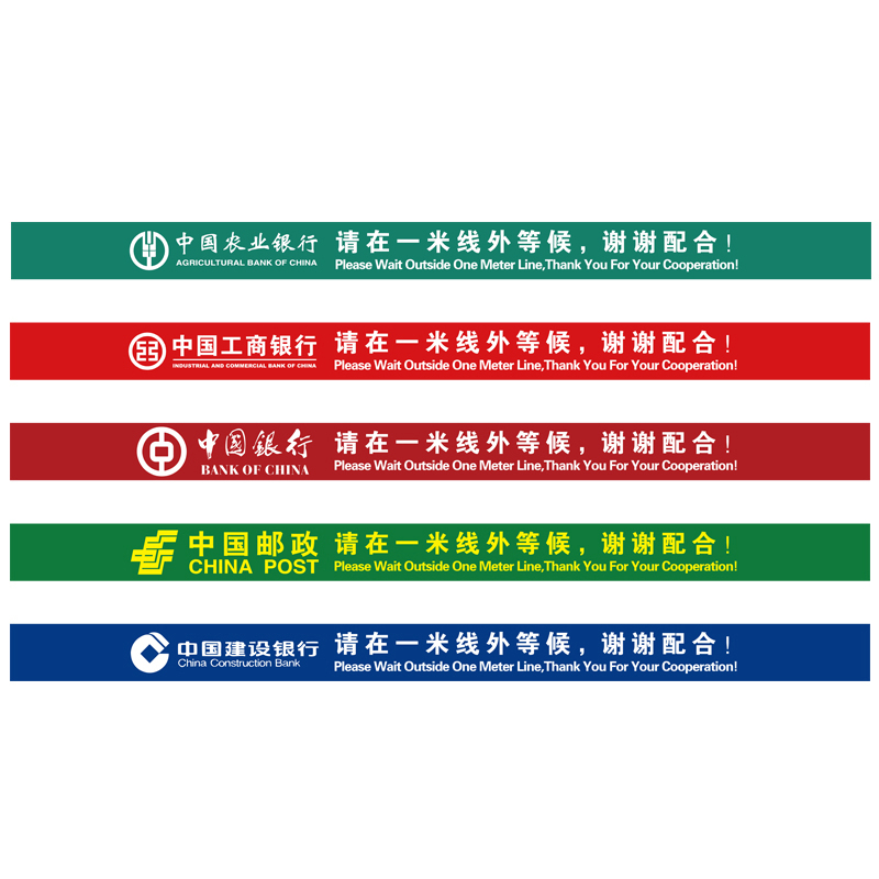 安赛瑞 25370 一米线地贴 8cm*120cm （单位：包） 内容可定制 