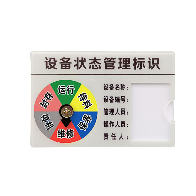 安赛瑞 25919 设备状态管理标识牌 22.5*15cm （单位：个）  