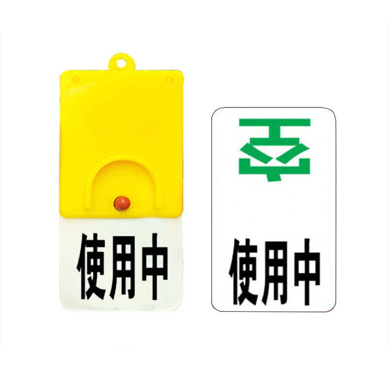 安赛瑞 25928 开关旋转吊牌 102*48mm （单位：个） 空 使用中 