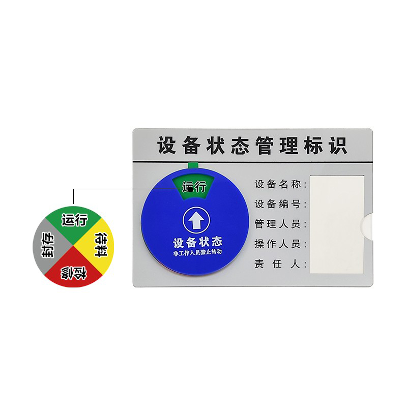 安赛瑞 25865 盒式设备旋转状态管理标识 15*10cm （单位：个）  